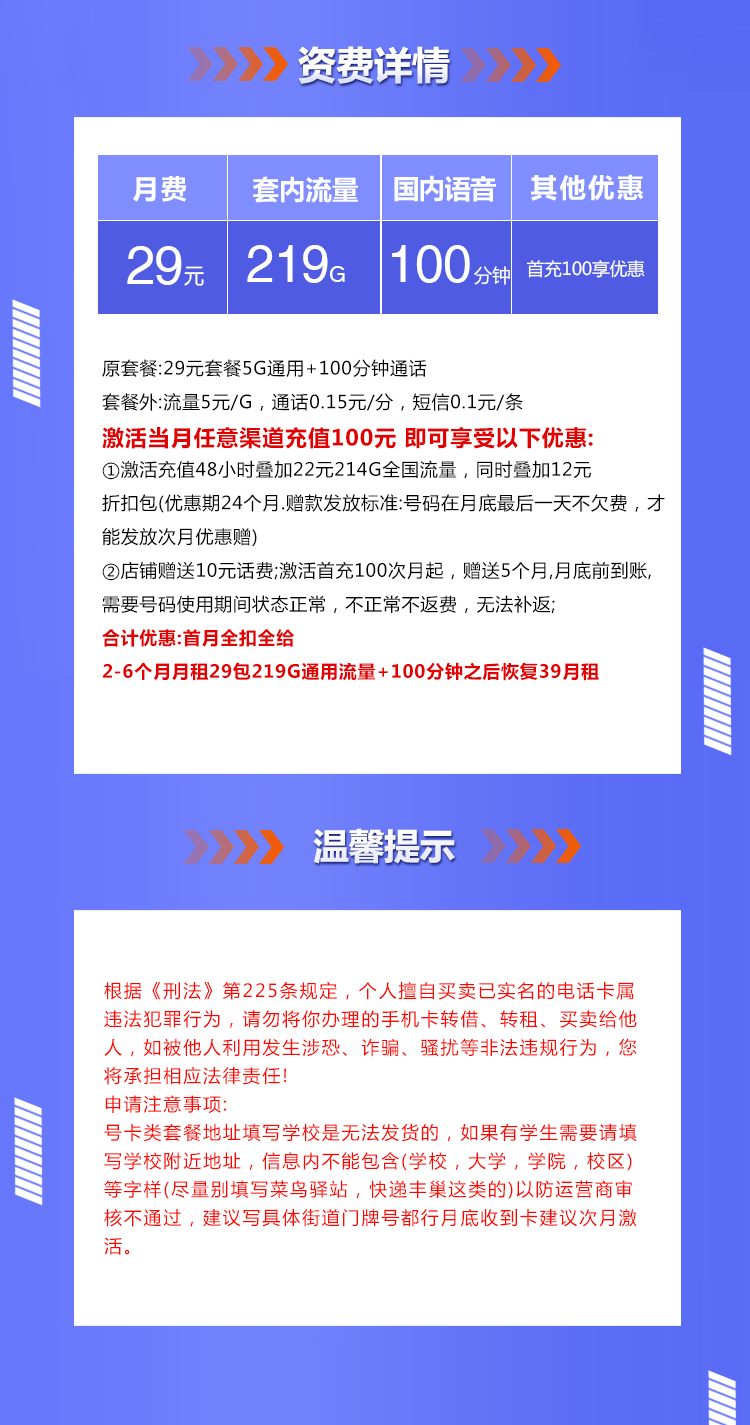 广西联通省内专属卡29元219G+100分钟【仅发广西】  第2张