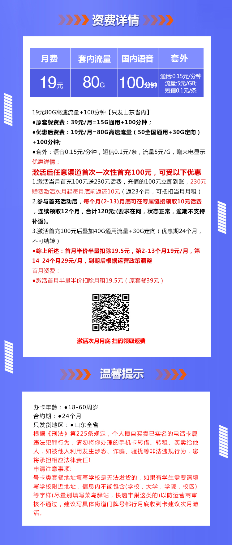 山东专用沧秋卡19元80G流量+100分钟  第2张