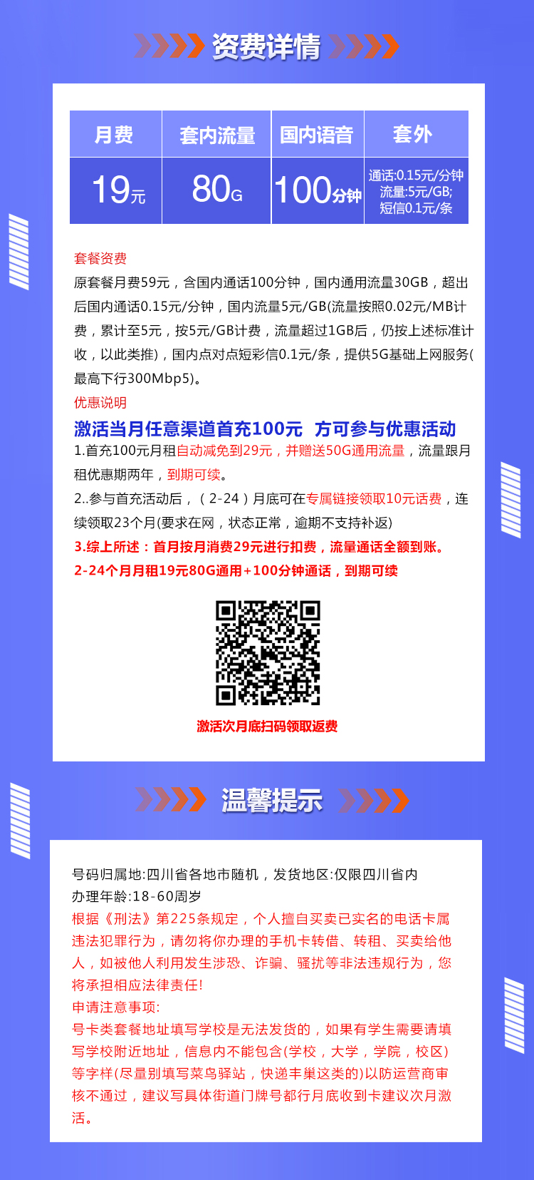 四川联通省内卡19元80G+100分钟【仅发四川】  第2张