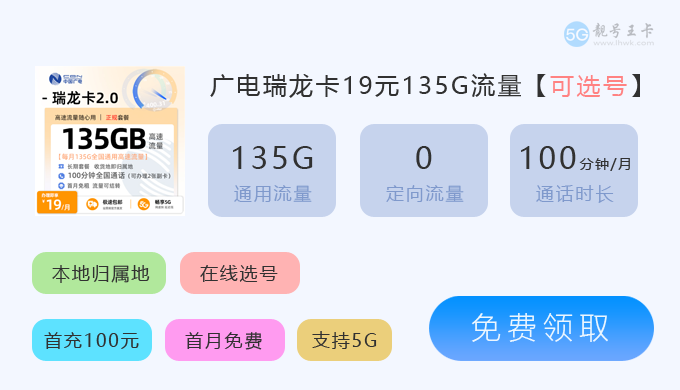 崇明广电流量卡价格表最新，推荐广电瑞龙卡19元135G通用流量卡  第3张