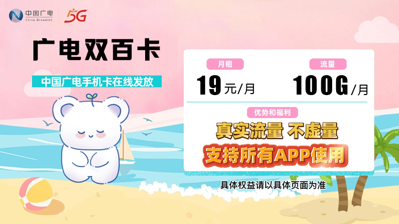 崇明广电流量卡推荐套餐？免费领取广电100G双百卡