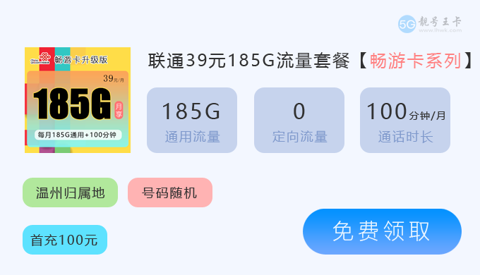 联通流量卡推荐一下，联通流量卡免费申请入口  第4张