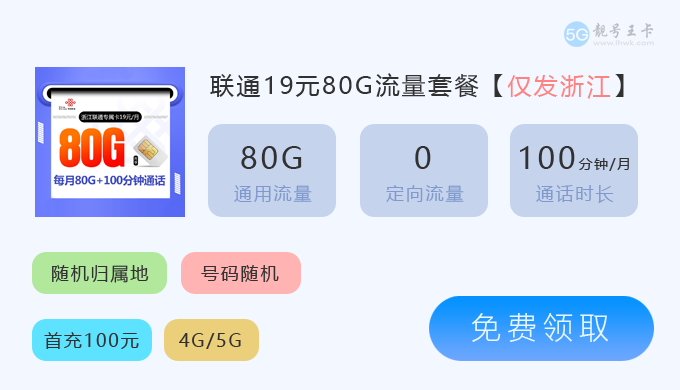 联通流量卡推荐一下，联通流量卡免费申请入口  第5张