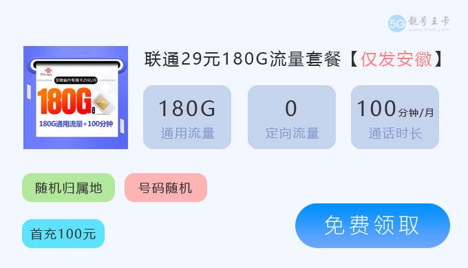 联通流量卡推荐一下，联通流量卡免费申请入口  第8张