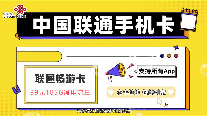 上海联通卡套餐资费一览表，推荐办理29元包155G流量
