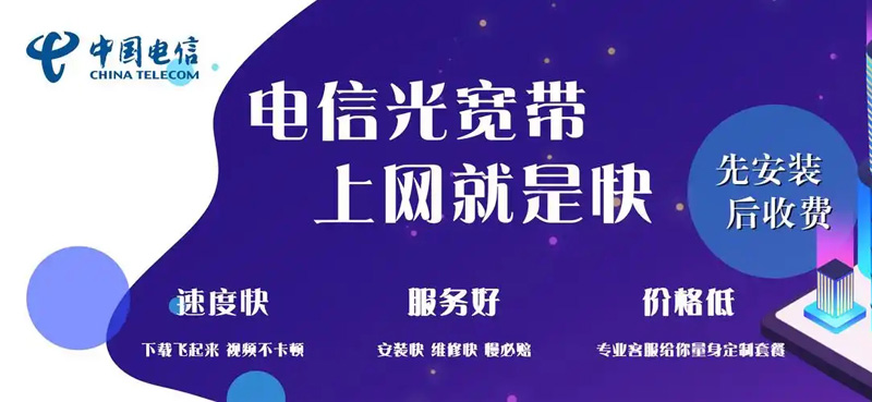 吉首电信宽带套餐有哪些？推荐电信200兆包年599元