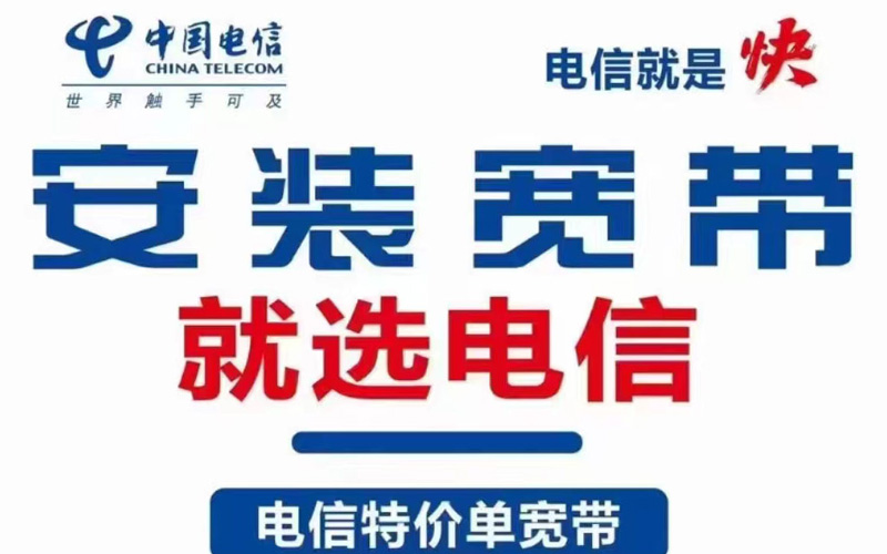 冷水滩宽带办理，推荐电信100包年360元