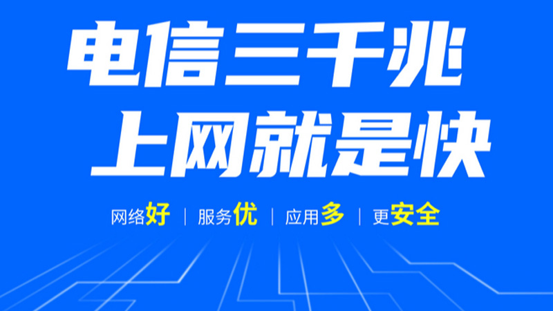 涟源电信宽带资费标准，推荐电信200兆包年599元
