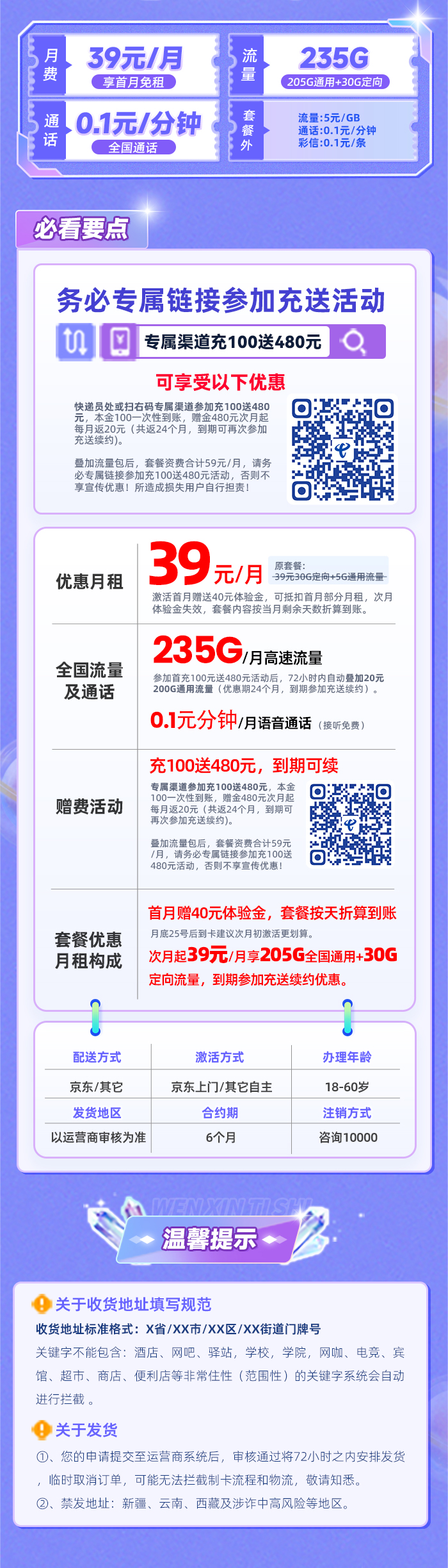 电信星琼卡39元月享235G流量  第2张