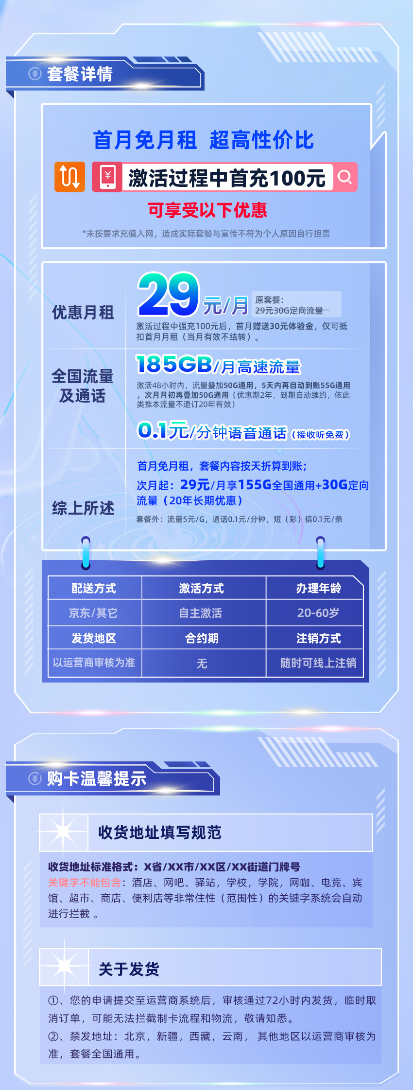 电信星贝卡29元享185G流量+激活选号  第2张