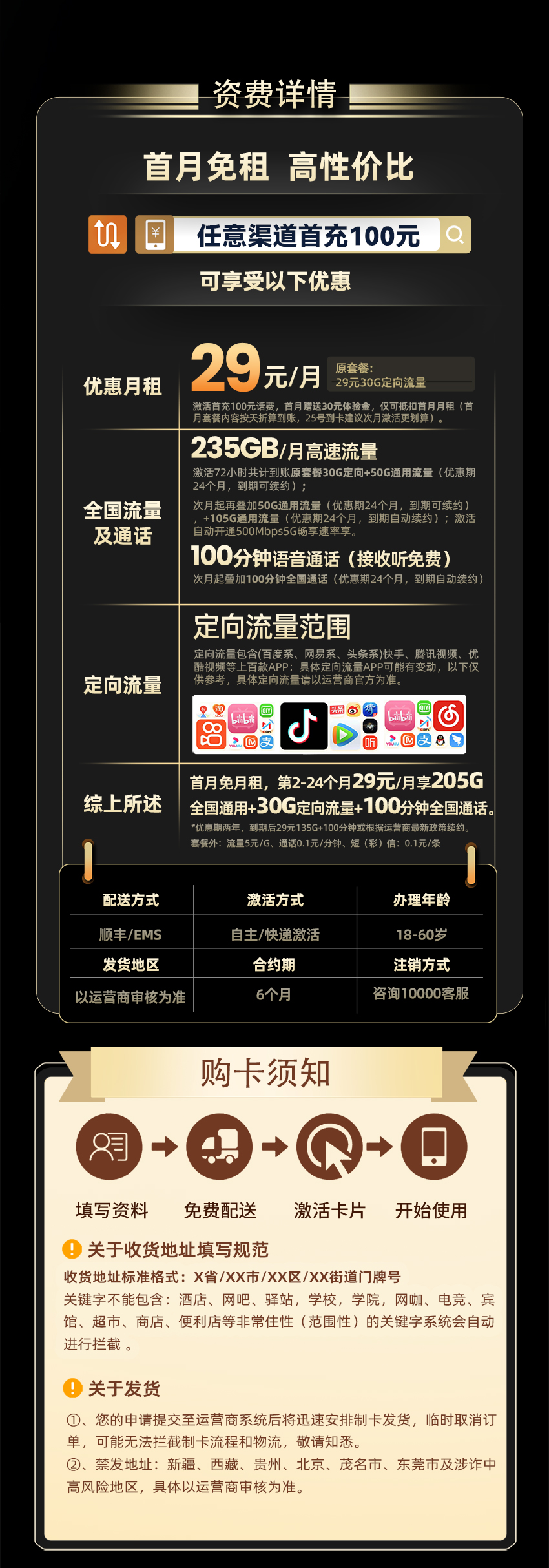 电信星月卡【29元235G流量+100分钟通话+仅发广东】  第2张