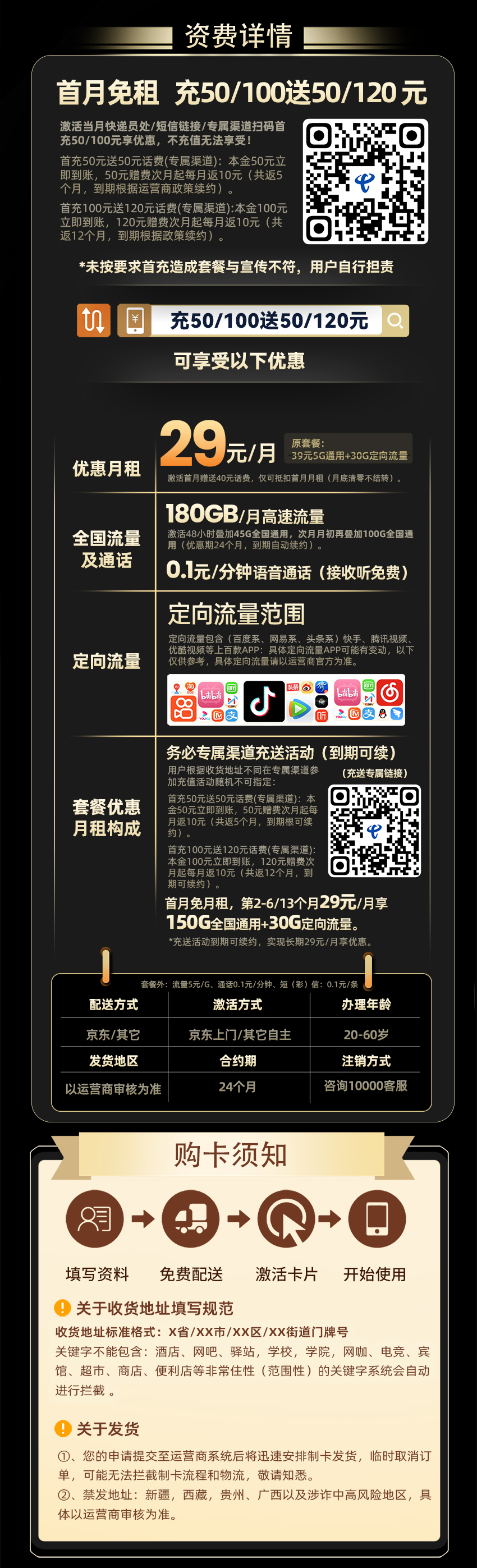电信星初卡29元月享150G全国通用+30G定向流量  第2张