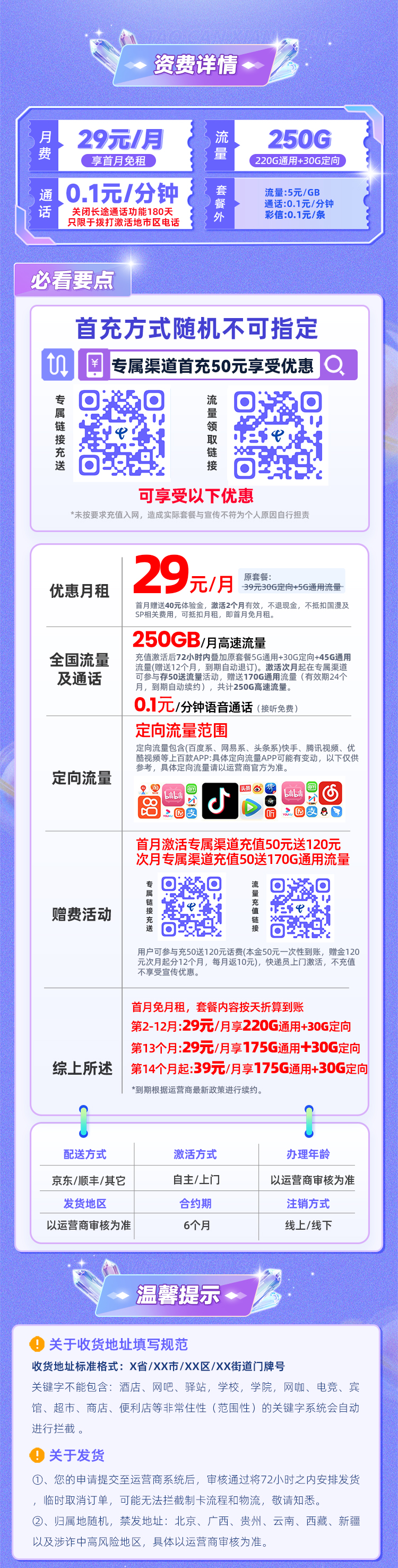 电信星乐卡29元/月享220G通用+30G定向  第2张