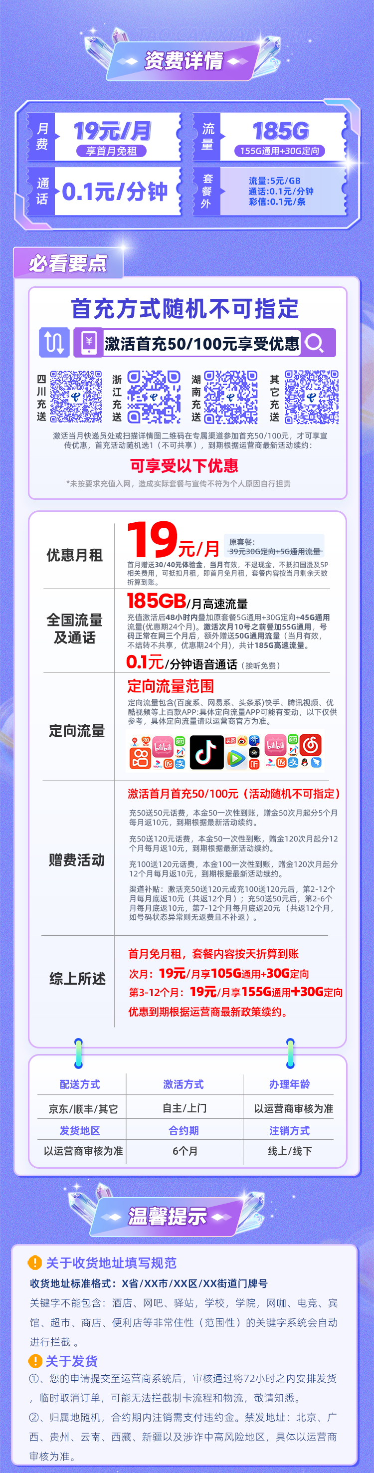 电信星钻卡19元/月享155G通用+30G定向  第2张