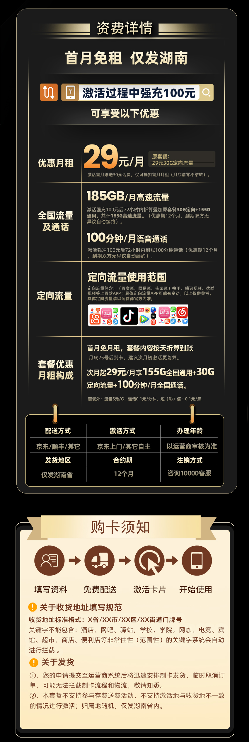 电信星景卡【29元185G 流量+100分钟通话+仅发湖南】  第2张
