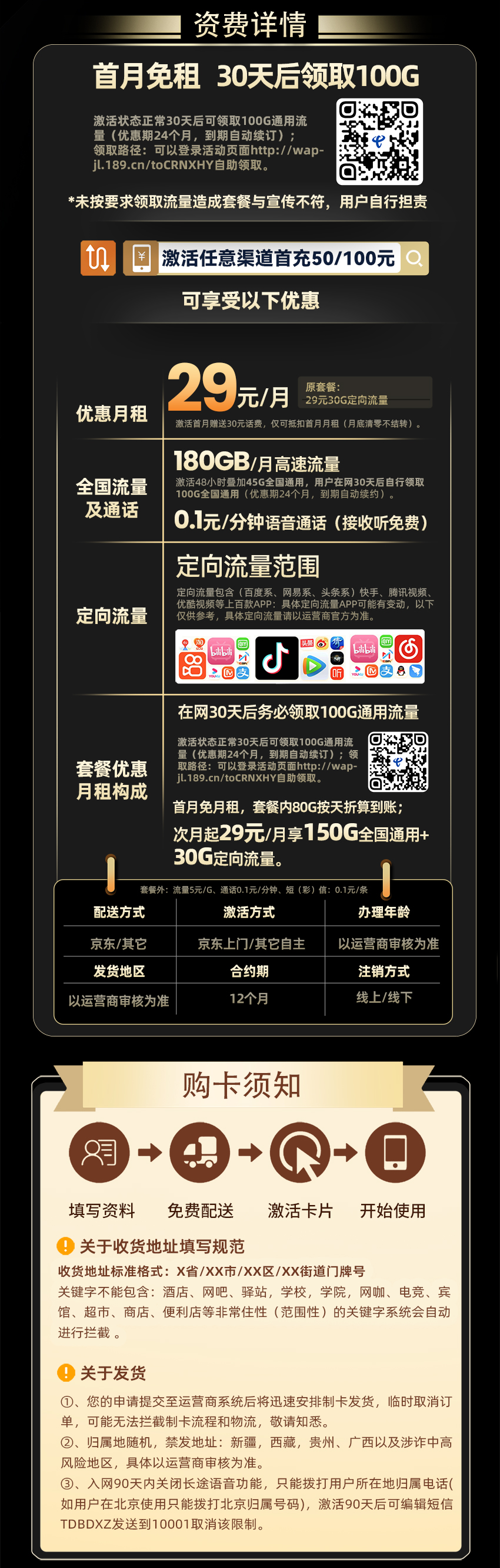 电信星霖卡29元月享180G流量【吉林星】  第2张