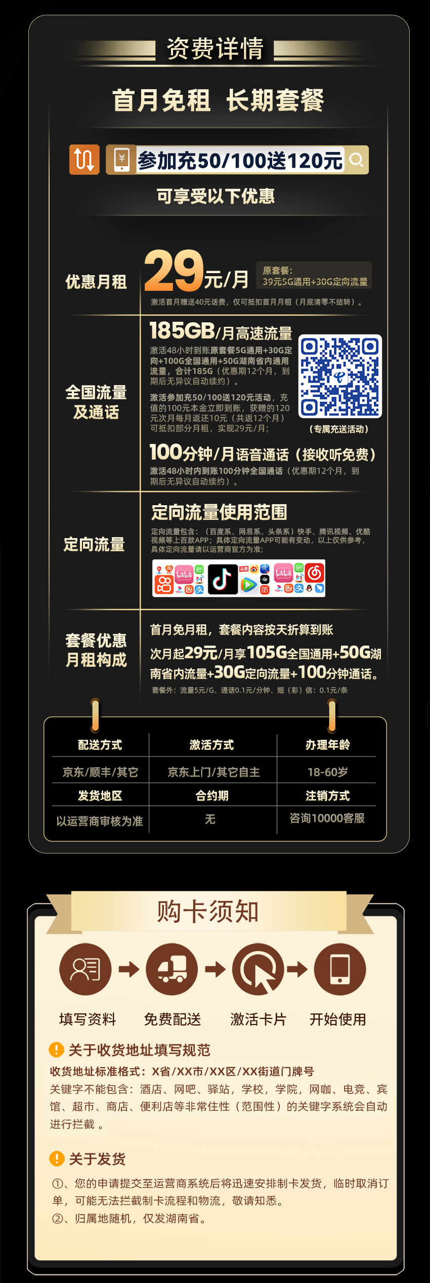 电信湖南卡1.0【29元/月享185G流量+100分钟通话】  第2张