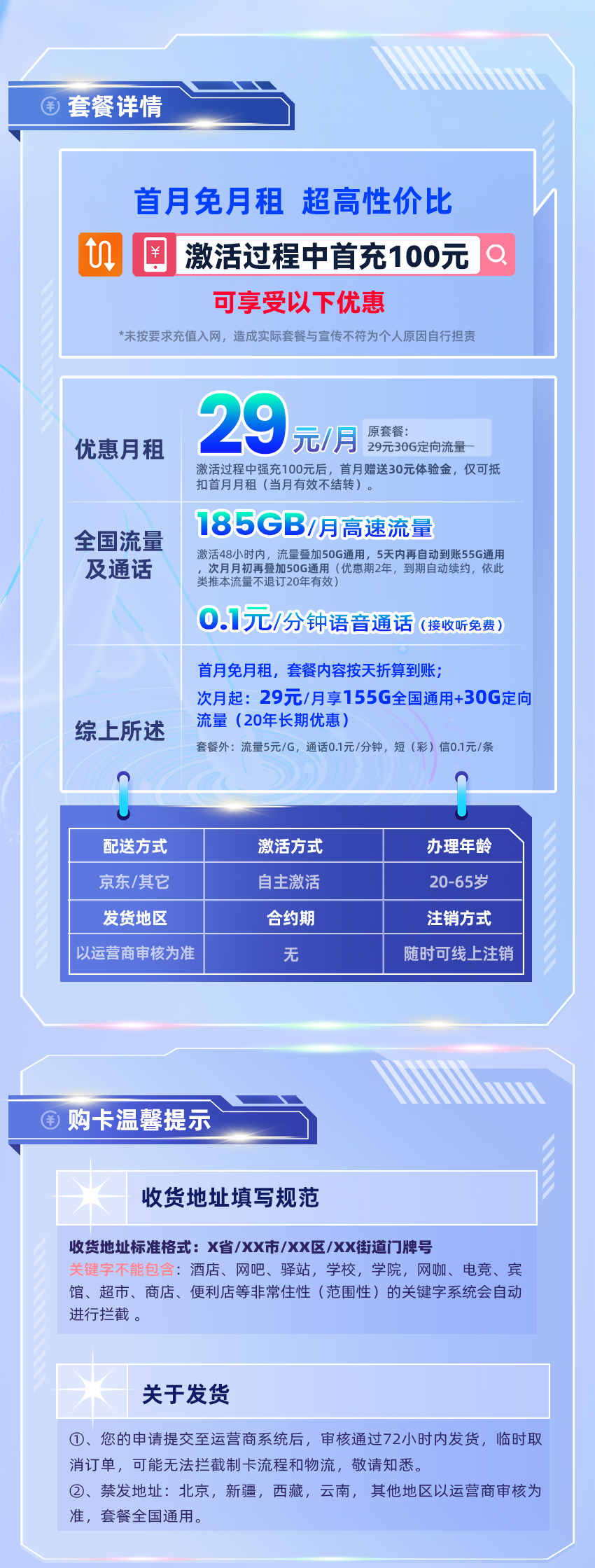 电信湖北卡29元185G流量+激活选号  第2张