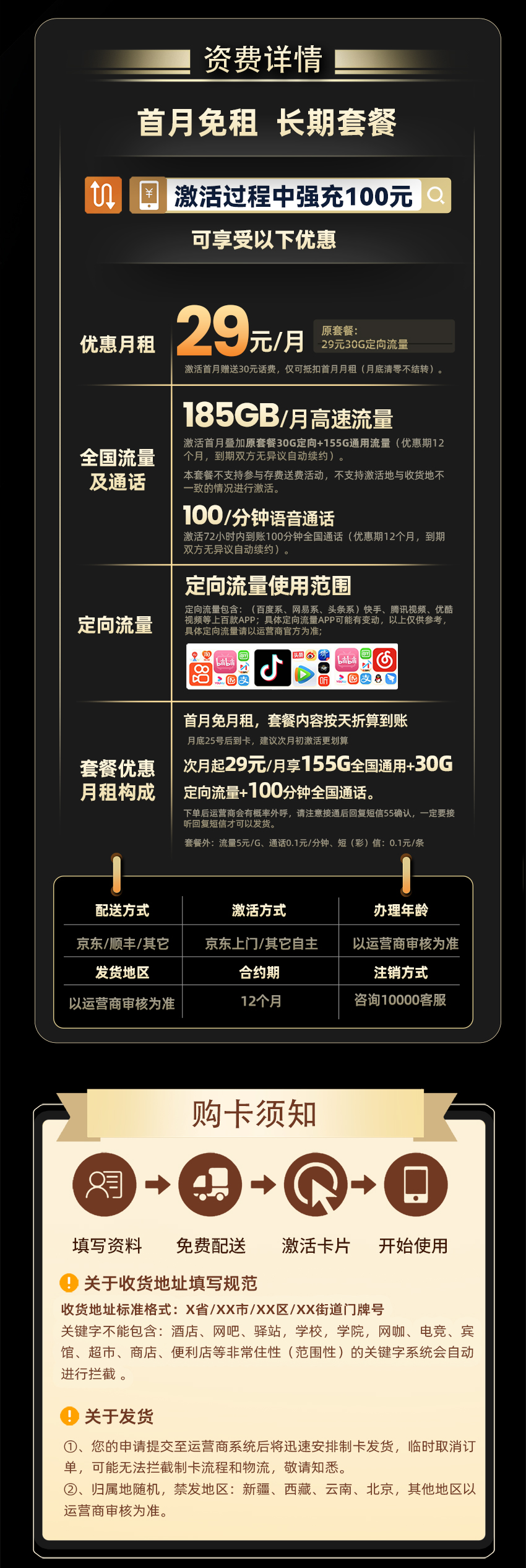 电信星海卡29元/月享185G流量+100分钟通话  第2张