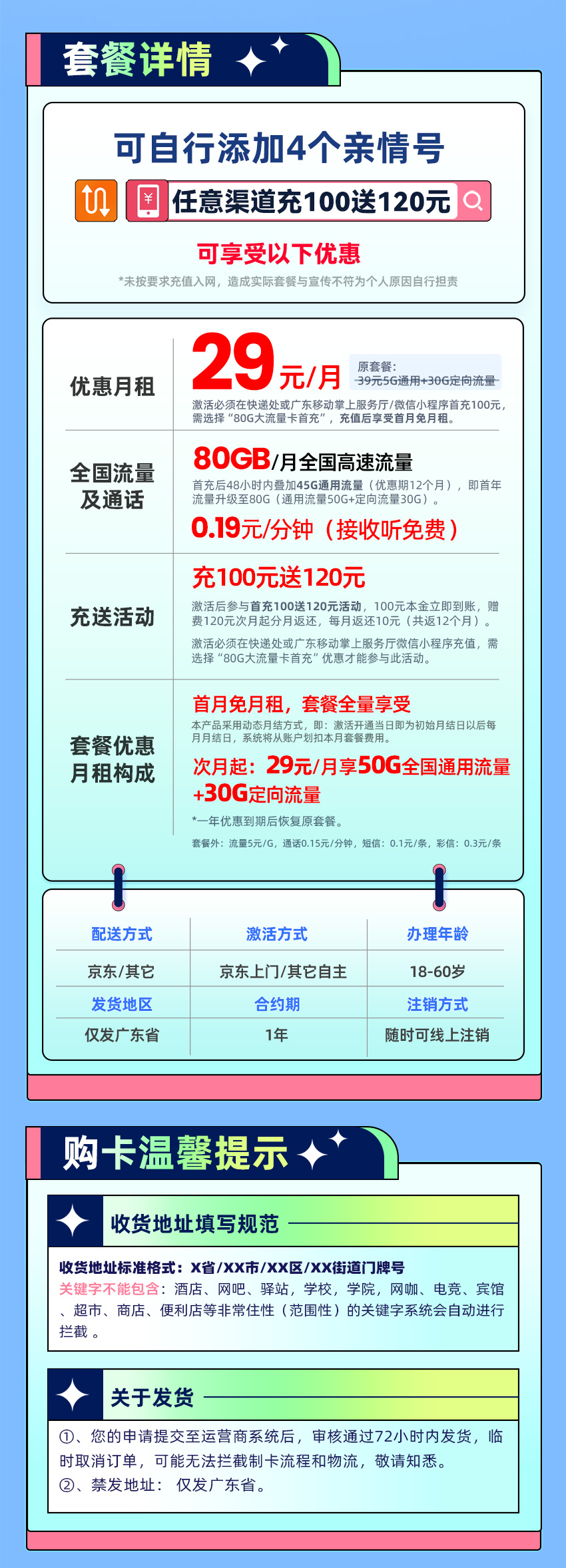 移动广东卡29元月享50G通用流量+30G定向流量  第2张