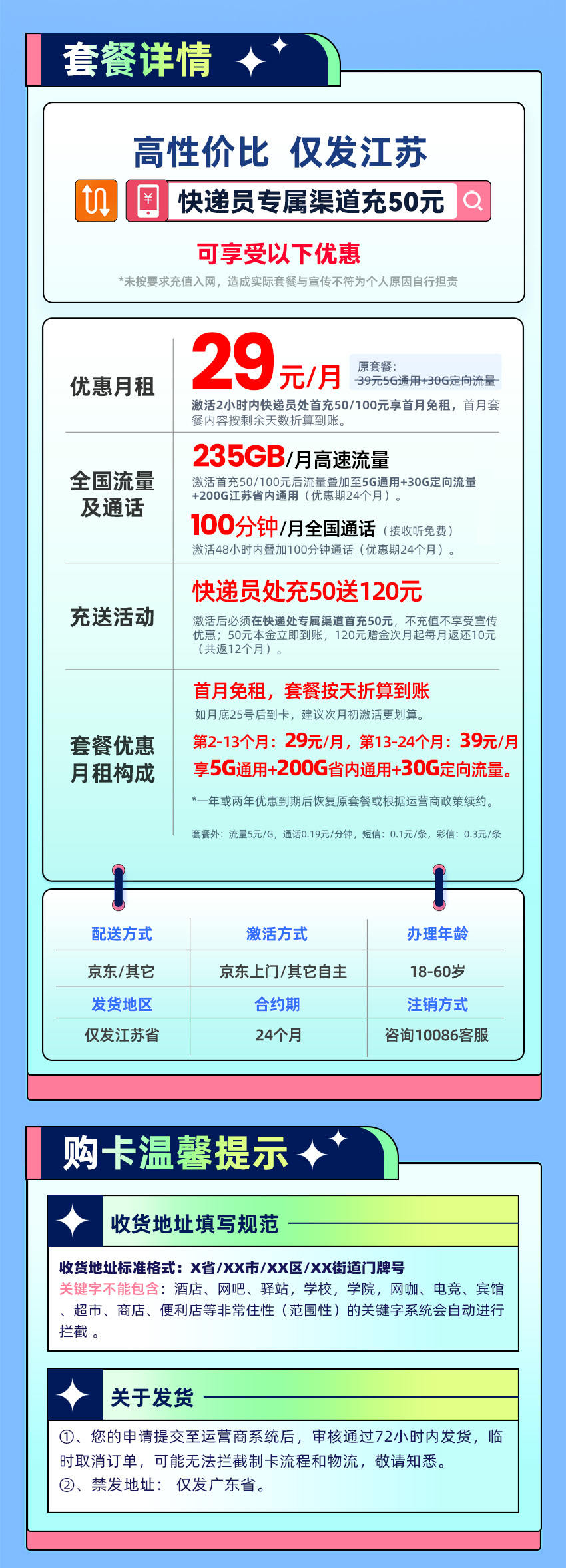 移动江苏卡1.0【29元月享235G流量+100分钟通话+选号版】  第2张