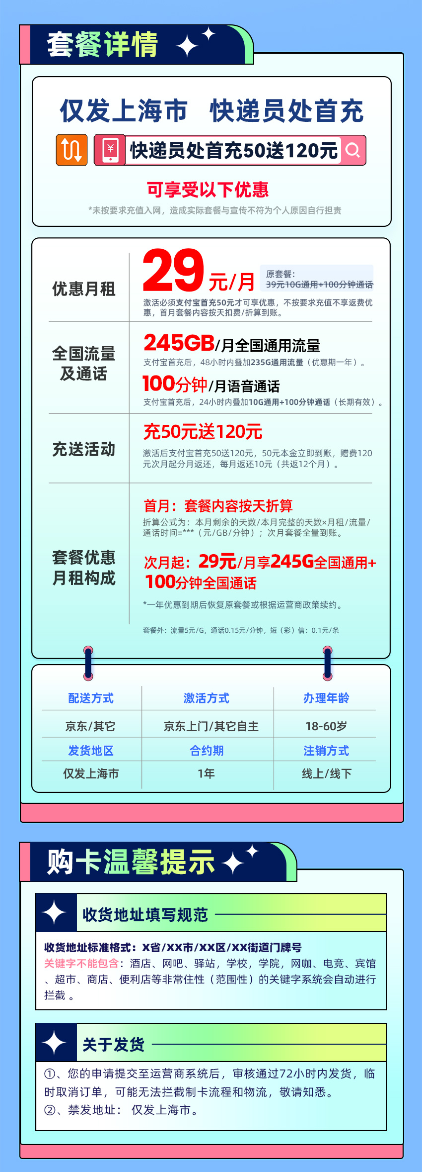 移动海上卡【29元月享245G通用流量+100分钟通话+选号版】  第2张