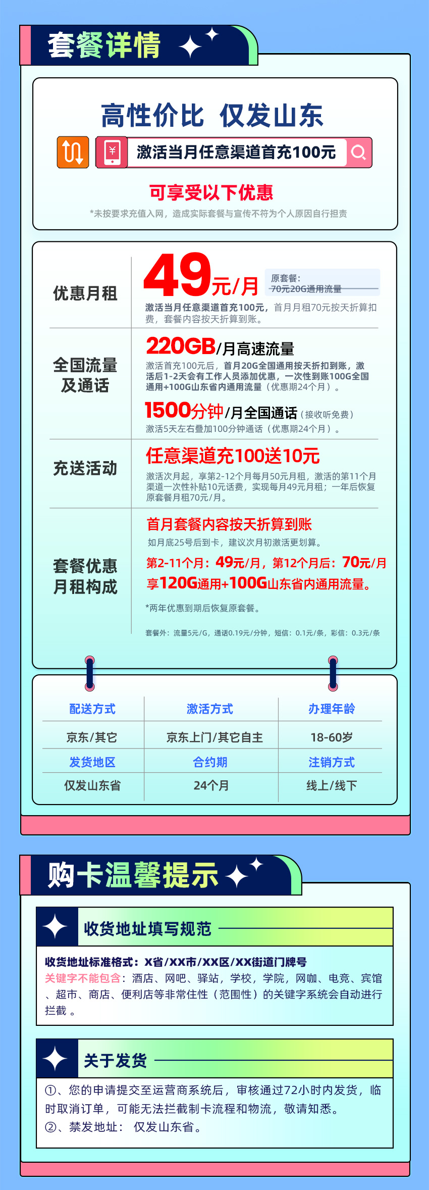 移动山东卡49元/月享220G流量+1500分钟通话  第2张