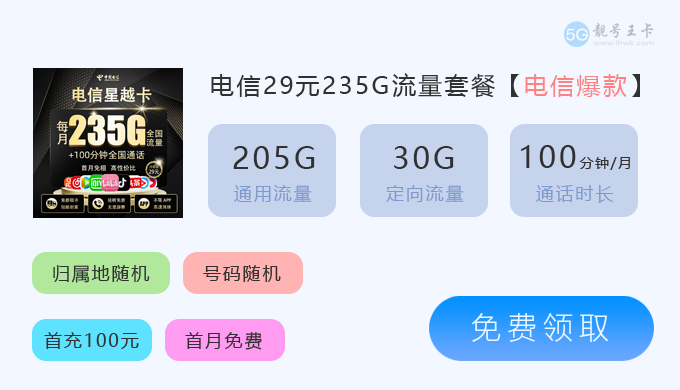 云浮流量卡价格表最新消息？推荐联通流量卡30元295G流量