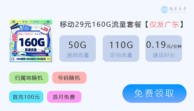 云浮流量卡价格表最新消息？推荐联通流量卡30元295G流量