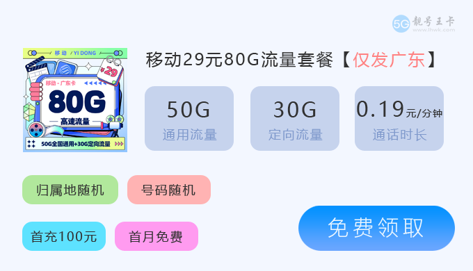 云浮流量卡价格表最新消息？推荐联通流量卡30元295G流量