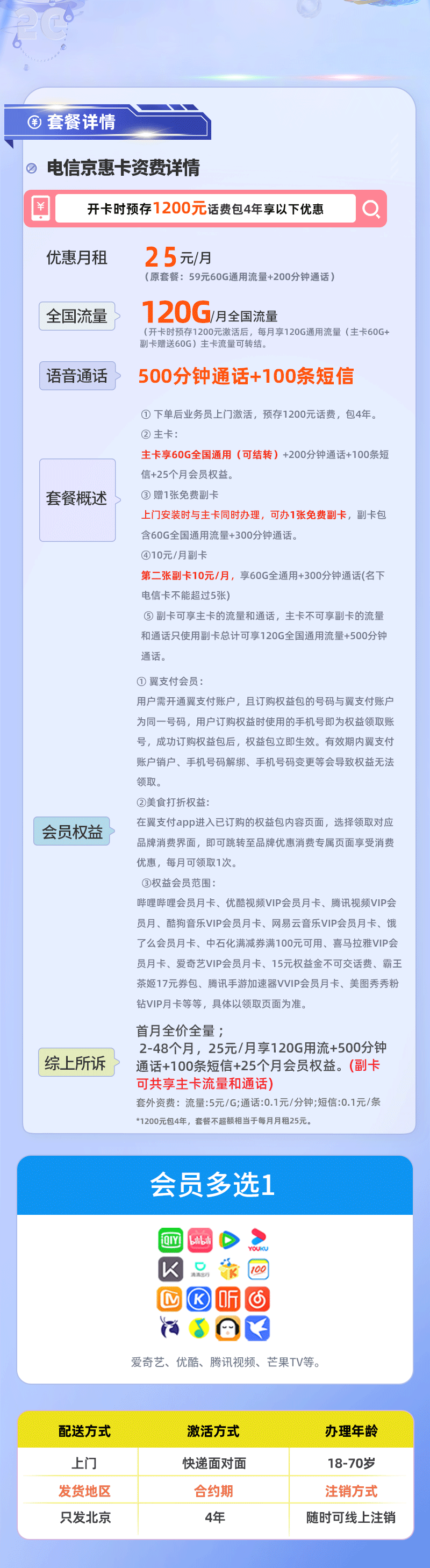靓号王卡最新发布：电信京惠卡25元120G通用流量+500分钟通话【北京专属】  第2张