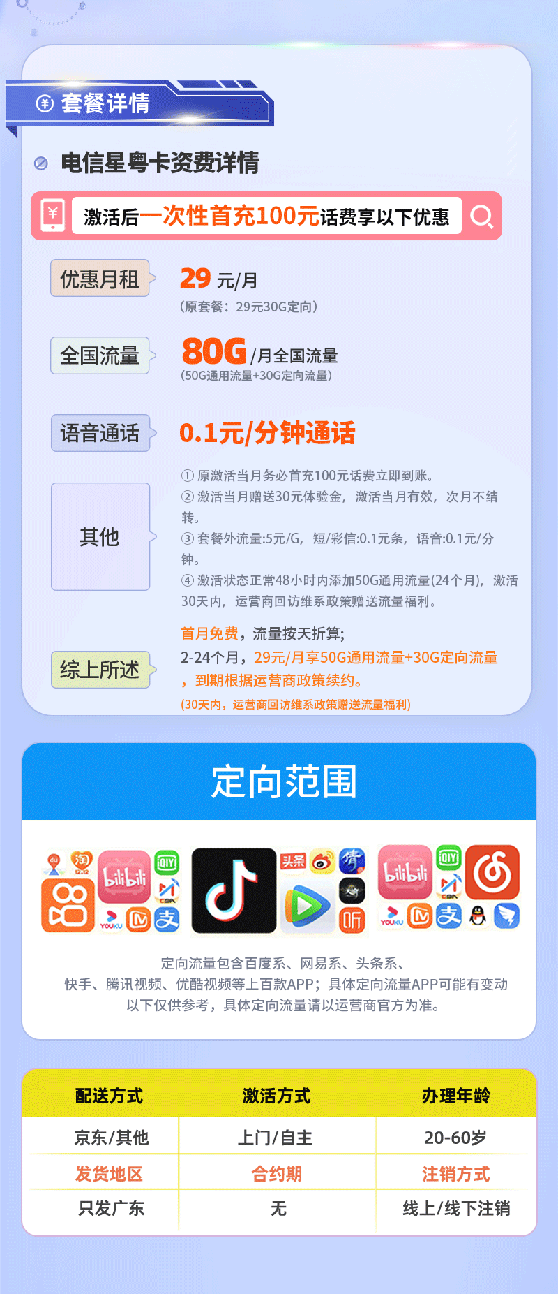 靓号王卡最新发布：电信星粤卡29元/月享80G流量【广东专属】  第2张