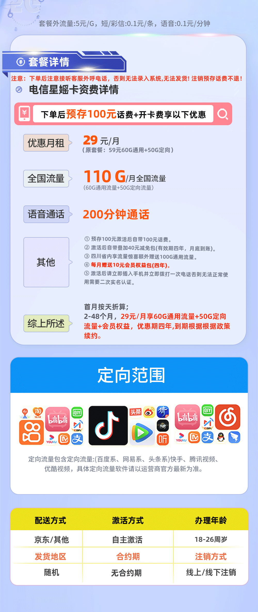 靓号王卡最新发布：电信星媱卡29元60G通用流量+50G定向流量+200分钟通话  第2张