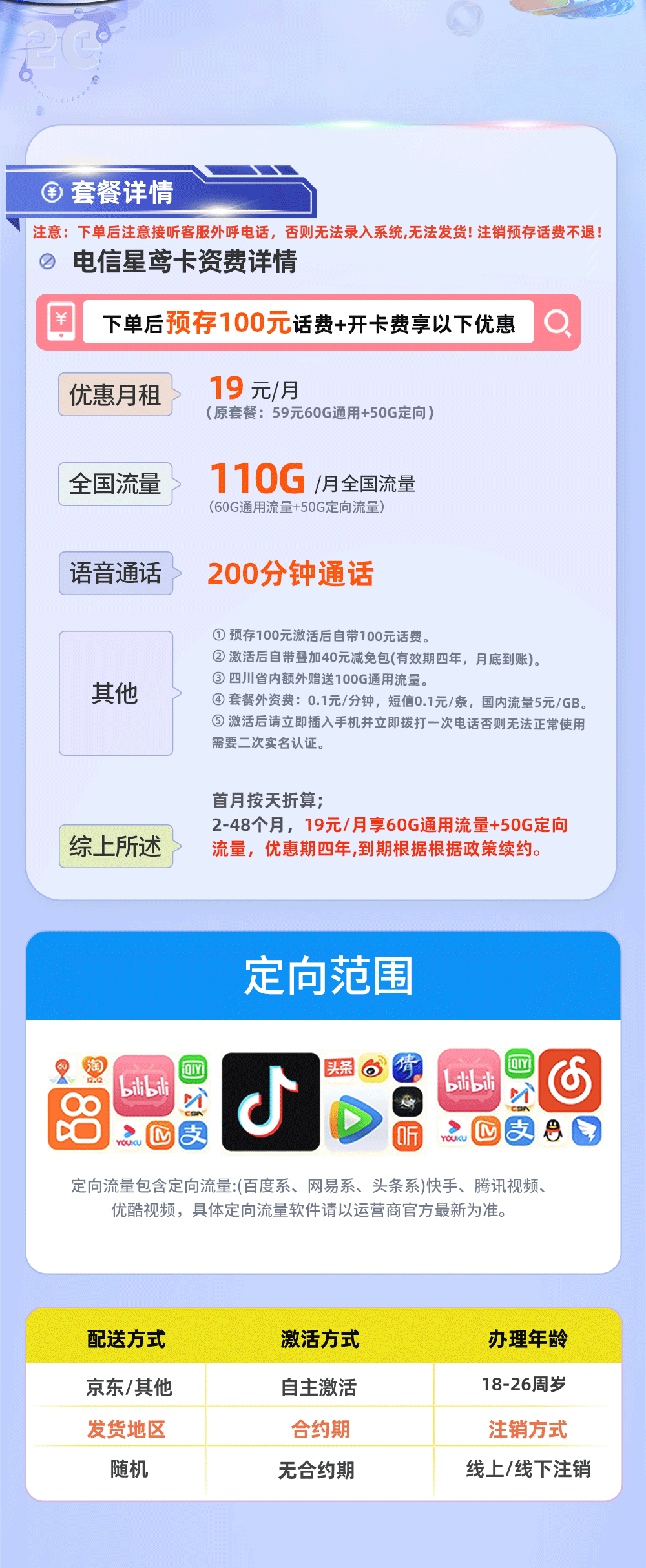 靓号王卡最新发布：电信星鸢卡19元110G流量+200分钟通话  第2张