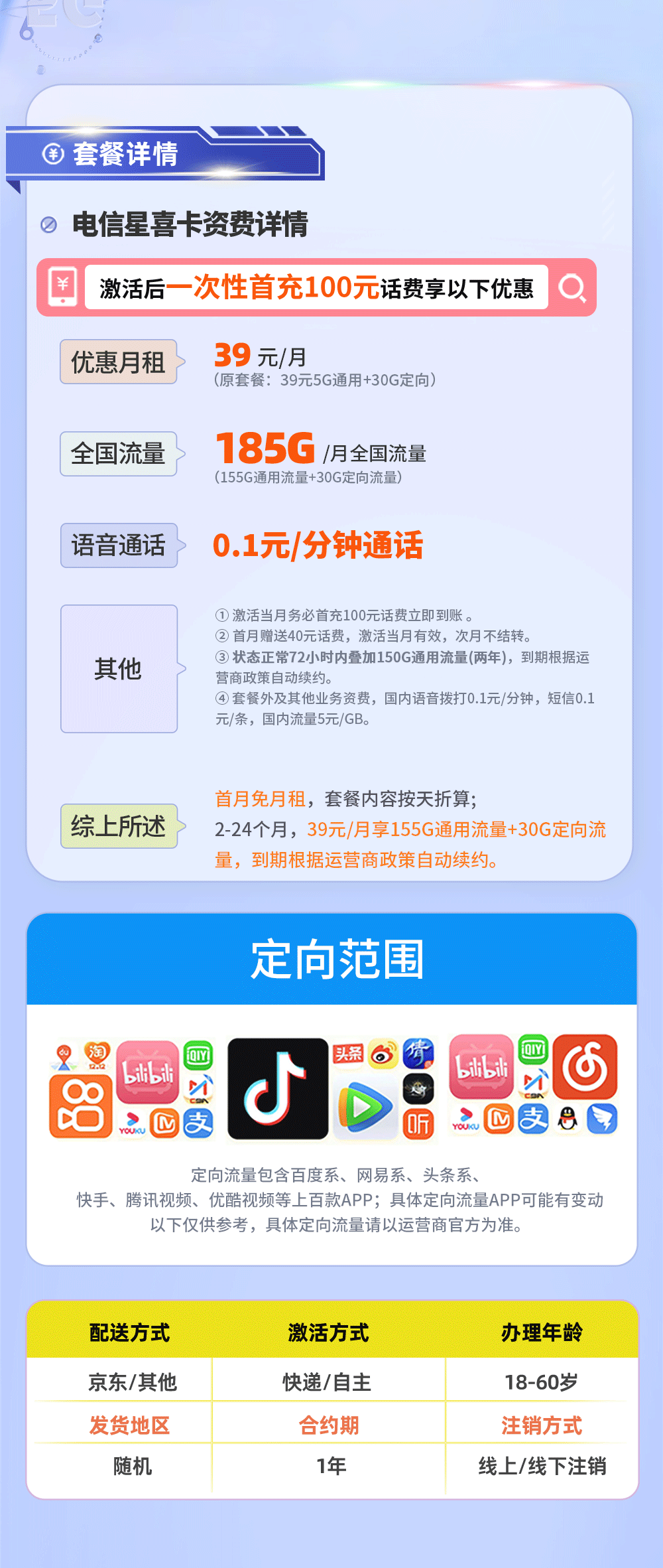 靓号王卡最新发布：电信星喜卡39元185G流量  第2张