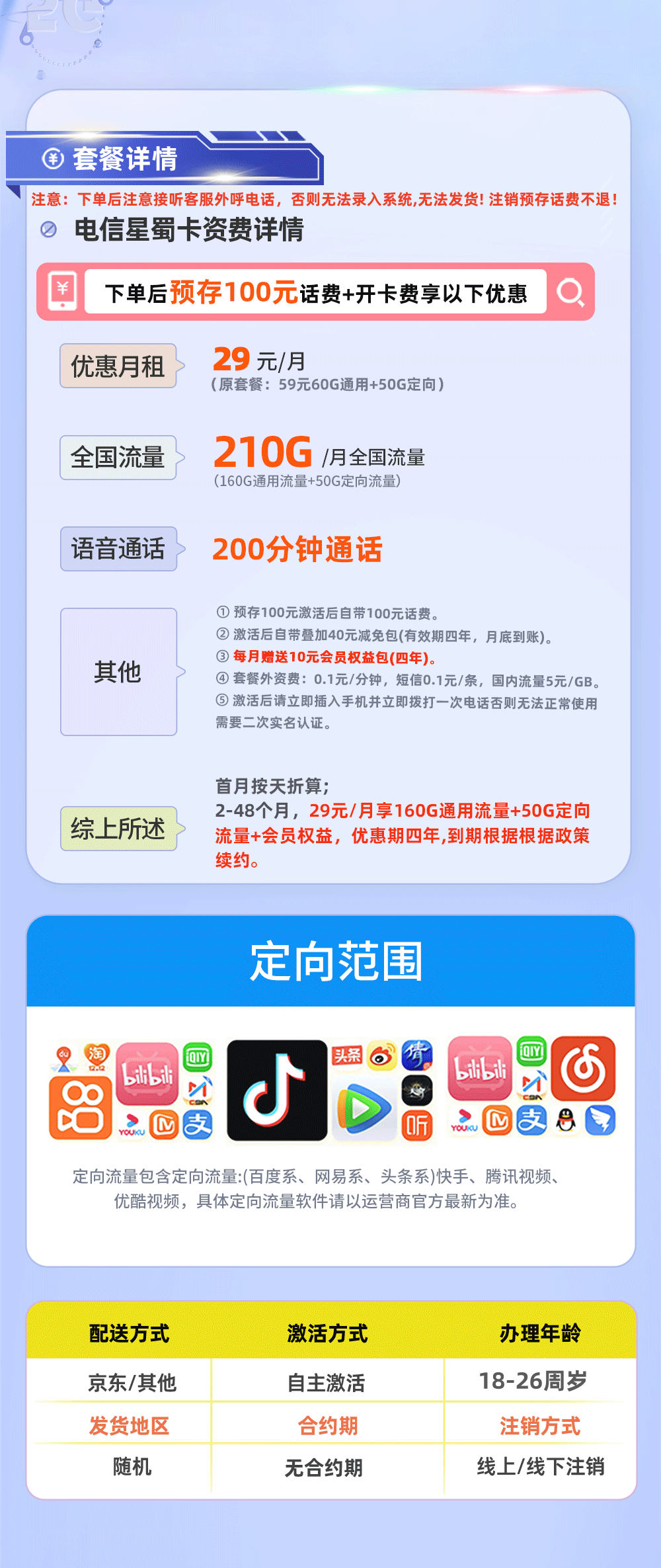靓号王卡最新发布：电信星蜀卡29元210G流量+200分钟通话【四川专属】  第2张