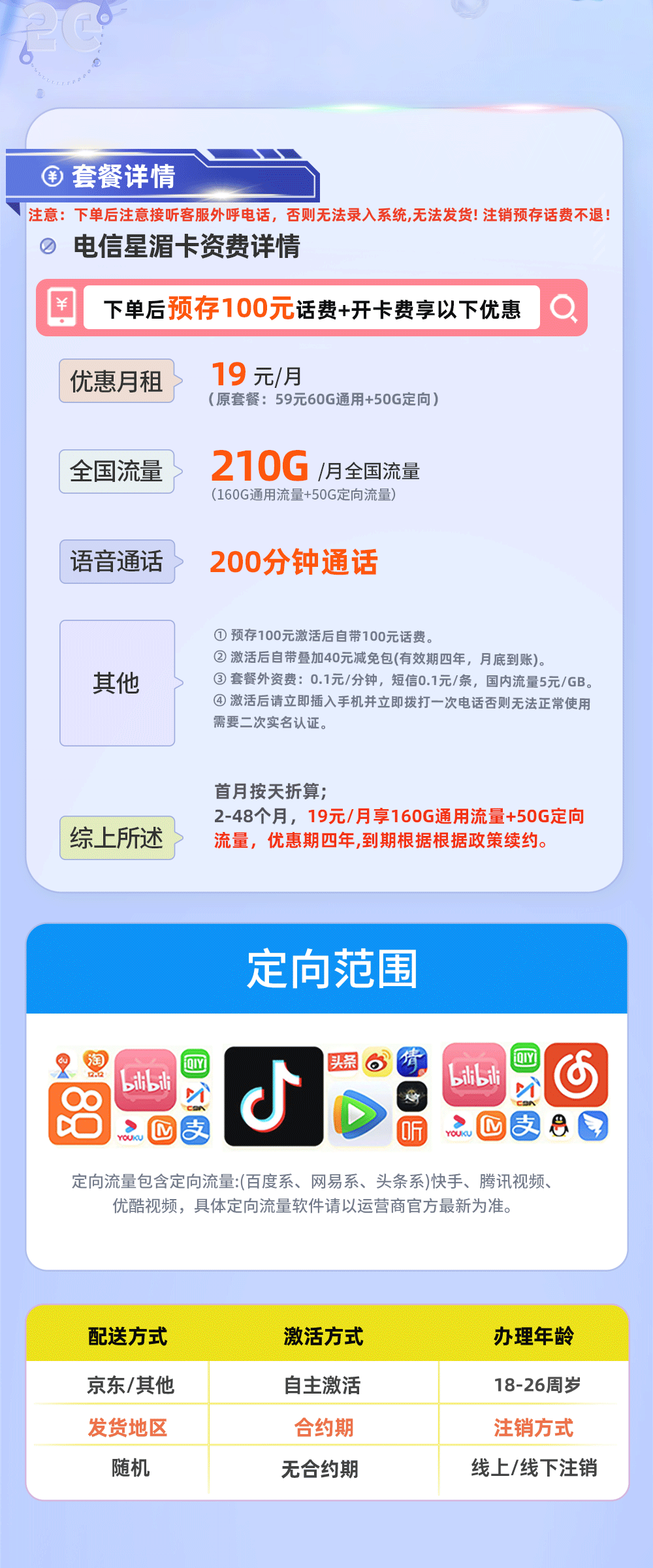 靓号王卡最新发布：电信星湄卡【四川专属】19元210G流量+200分钟通话  第2张