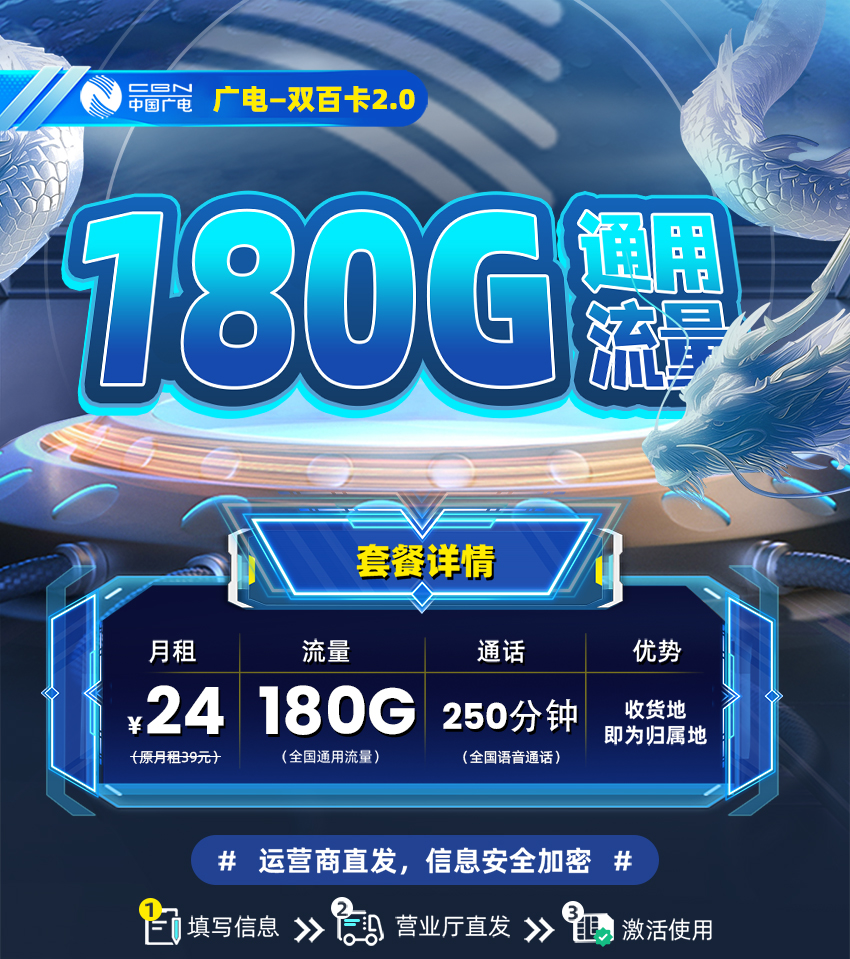 靓号王卡最新发布：广电双百卡2.0版24元/月享180G全国通用+250分钟通话