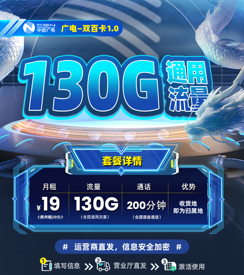 靓号王卡最新发布：广电双百卡1.0版19元/月享130G全国通用+200分钟通话