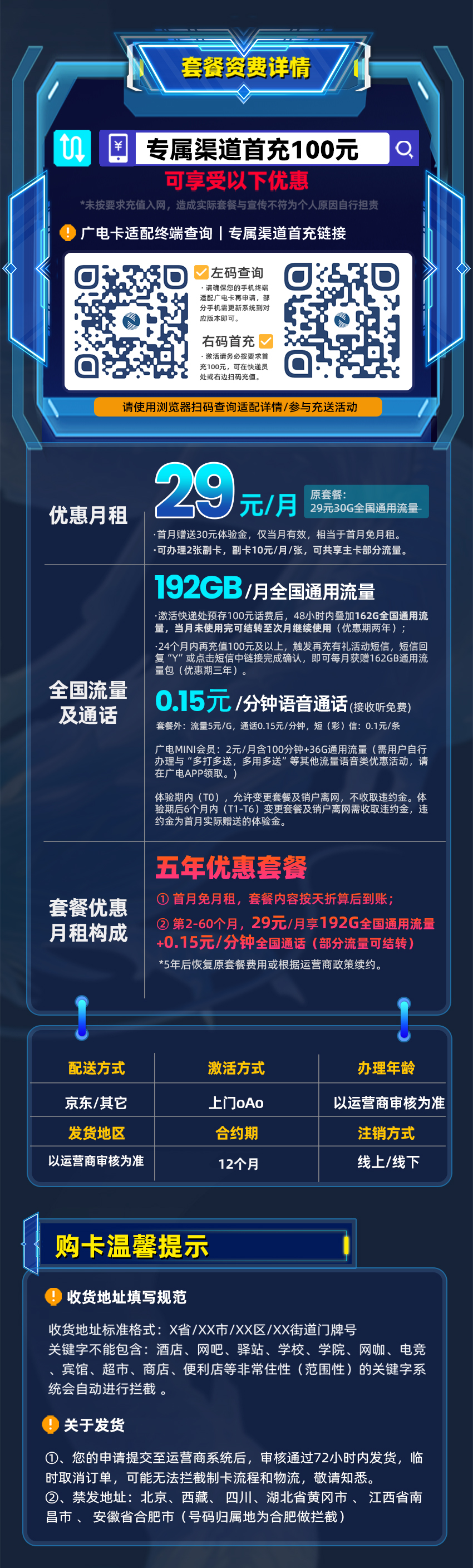 靓号王卡最新发布：广电升卿卡29元/月享192G全国通用流量  第2张