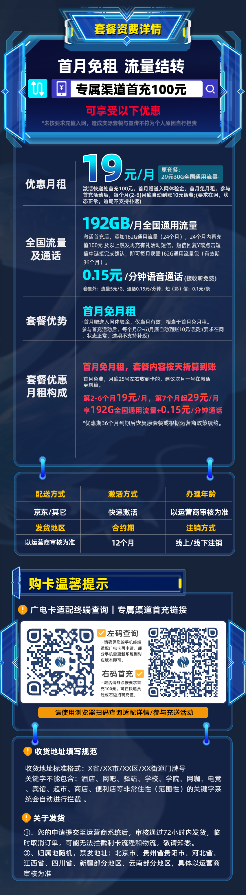 靓号王卡最新发布：广电云逸卡19元/月享192G全国通用+0.15元/分钟通话  第2张