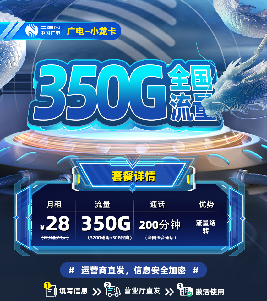 靓号王卡最新发布：广电小龙卡28元/月享350G全国流量+200分钟通话  第1张