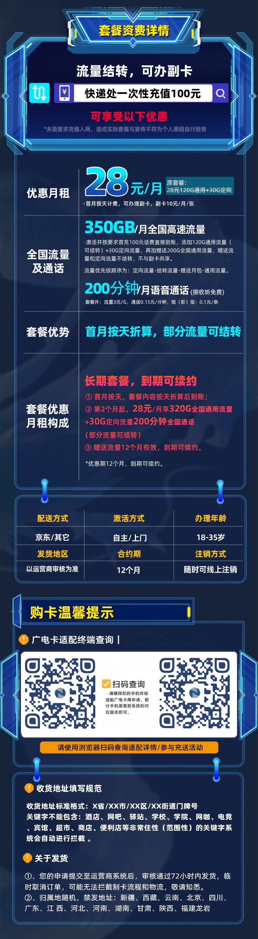 靓号王卡最新发布：广电小龙卡28元/月享350G全国流量+200分钟通话  第2张