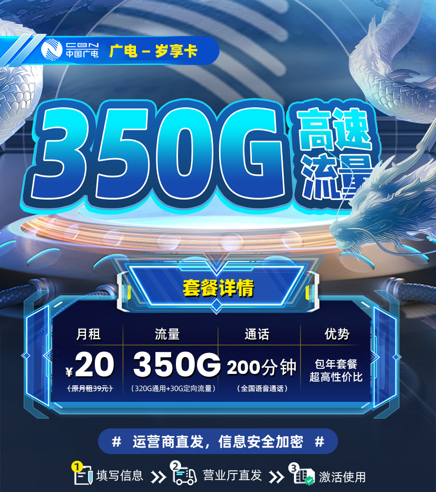 靓号王卡最新发布：广电岁享卡20元/月享350G流量+200分钟通话  第1张