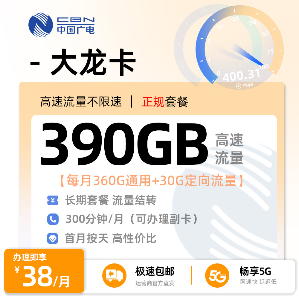 靓号王卡最新发布：广电大龙卡38元/月享390G全国流量+300分钟通话