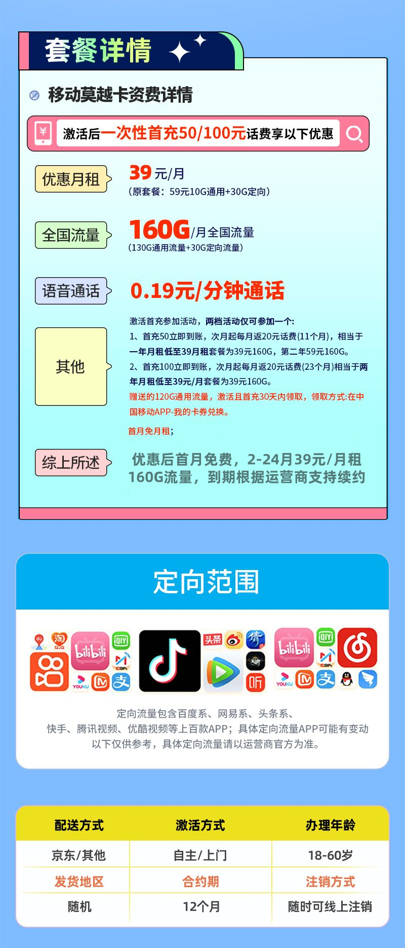 靓号王卡最新发布：移动莫越卡39元/月享130G全国通用+30G定向流量【广东专属】  第2张