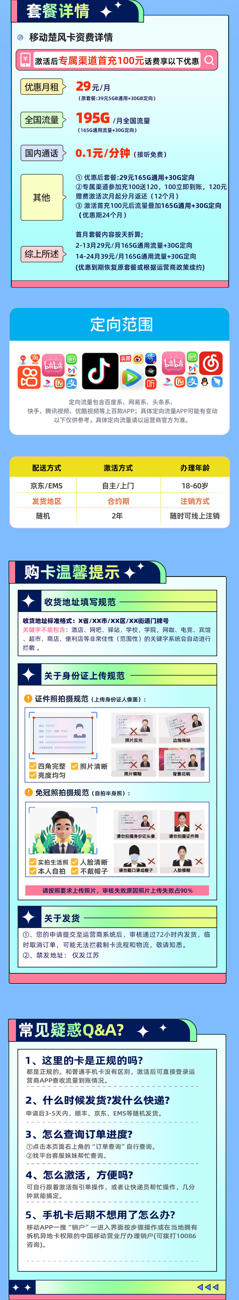 靓号王卡最新发布：移动楚风卡29元/月享195G流量【江苏专属】  第2张