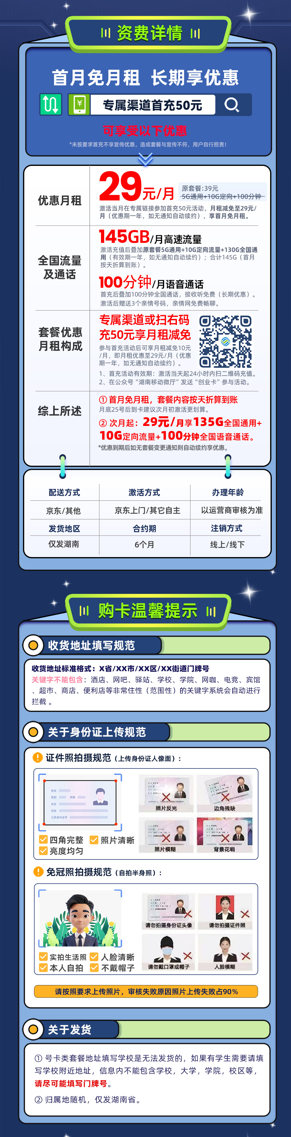 靓号王卡最新发布：移动云梦卡29元/月享145G流量+100分钟通话【湖南专属】  第2张