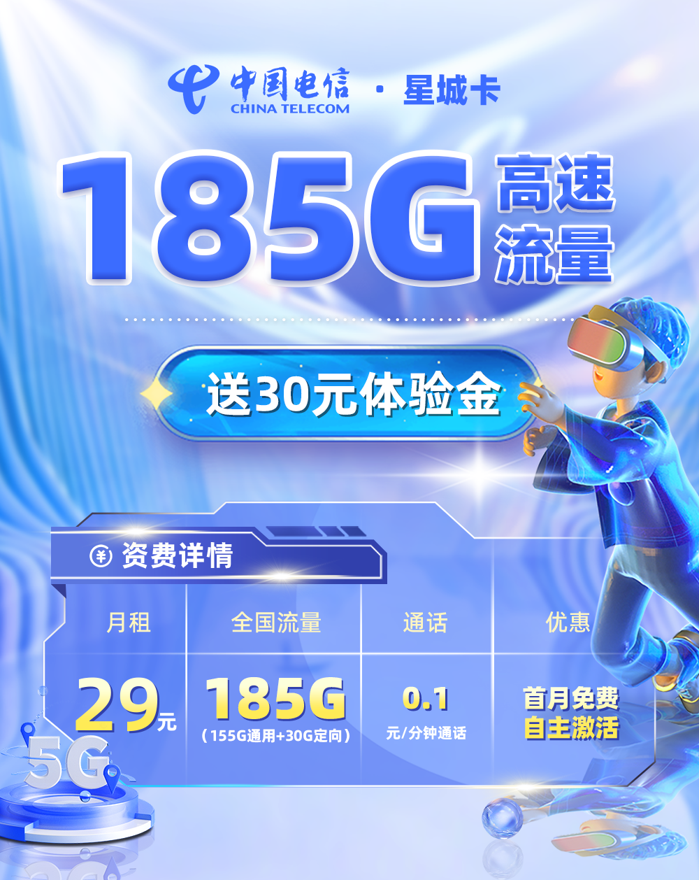 电信星卡在线申请办理