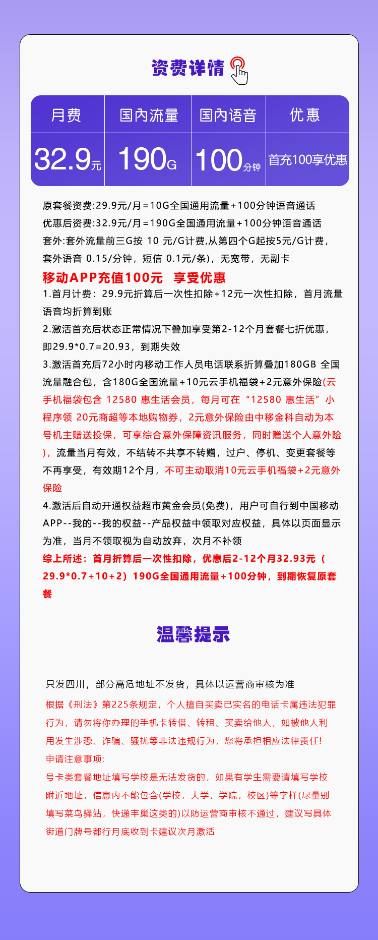 移动四川省内专属卡【32.9元190G通用流量+100分钟通话】  第2张